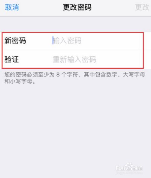 苹果手机是怎么修改ID密码的呢