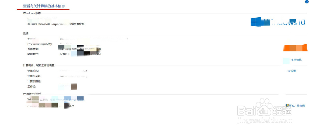 怎么查看电脑的基本信息