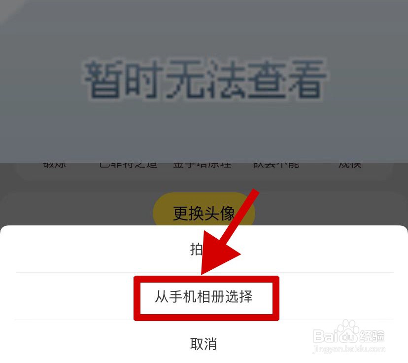 帆书如何换头像