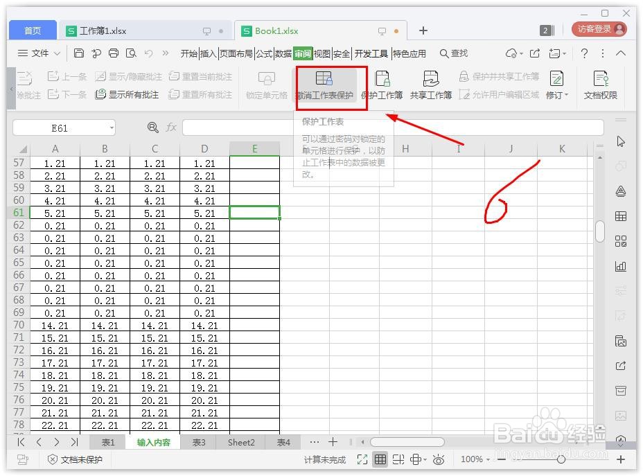 excel工作表怎么设置密码保护
