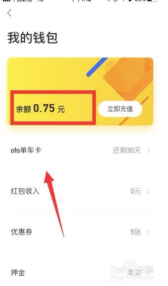 ofo小黄车余额退款流程