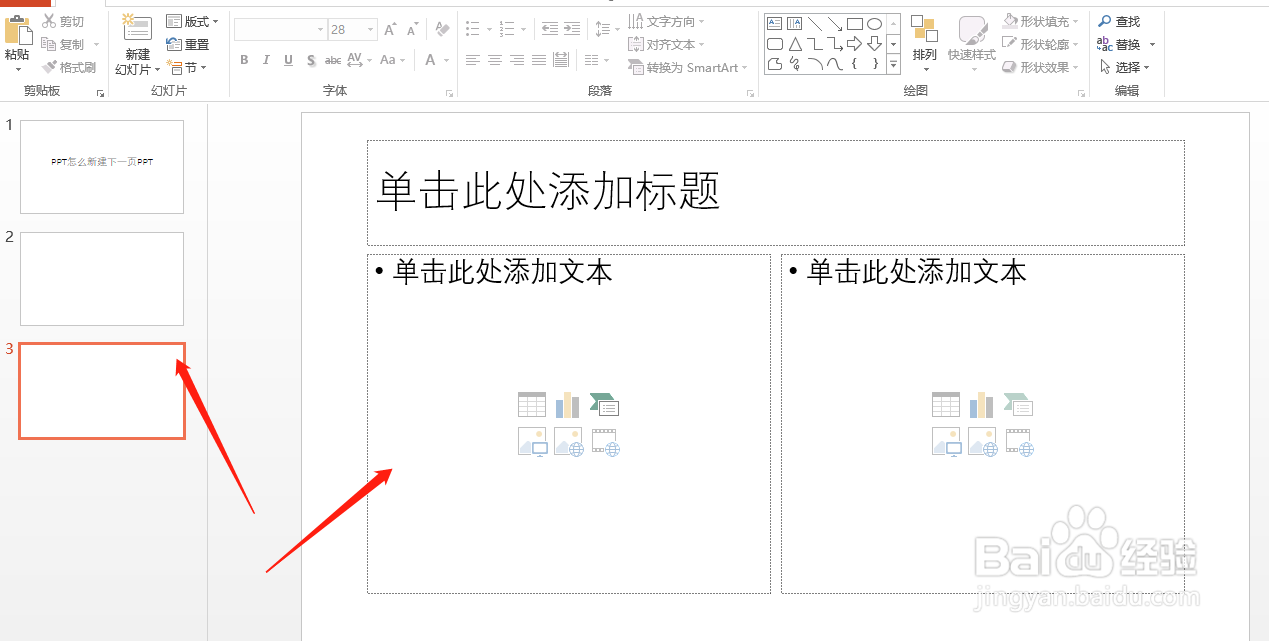 怎么新建下一页幻灯片PPT
