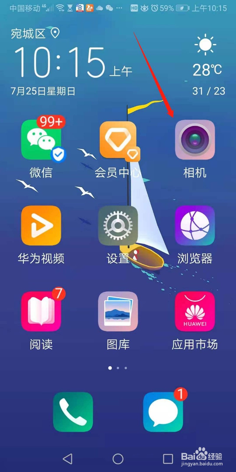 怎样调整手机中照片的亮度