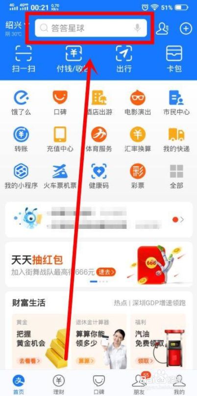 支付宝答答星球中怎么进入排位赛