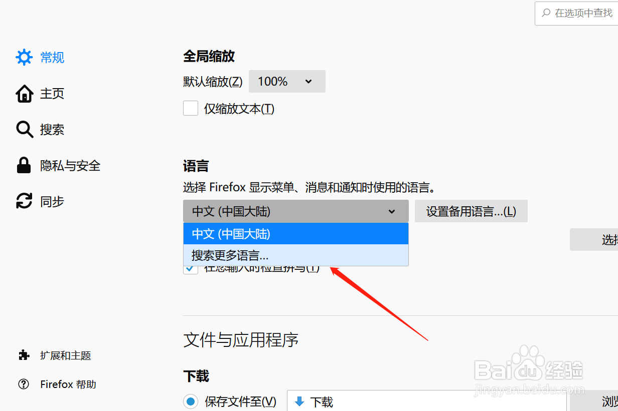 火狐浏览器怎么更改语言?