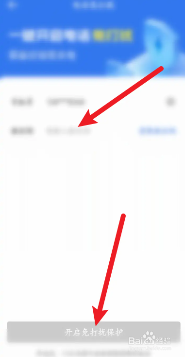易车软件中怎么开启屏蔽来电打扰功能