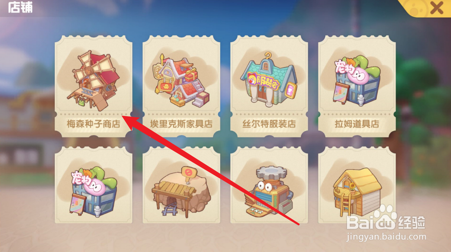 摩尔庄园怎么购买铿锵玫瑰种子