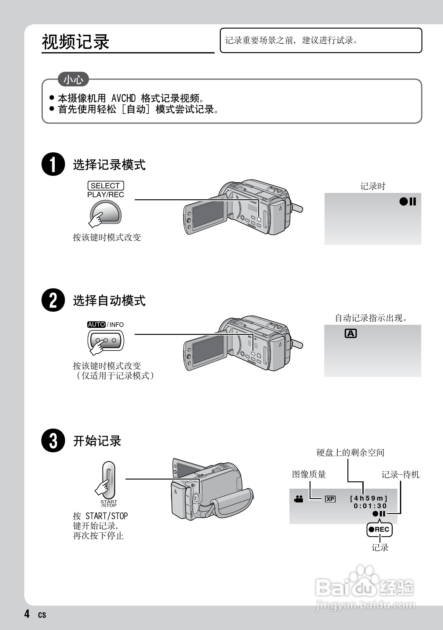 JVC GZ-HD10AC数码摄像机说明书:[1]