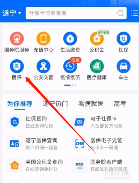查医保卡余额