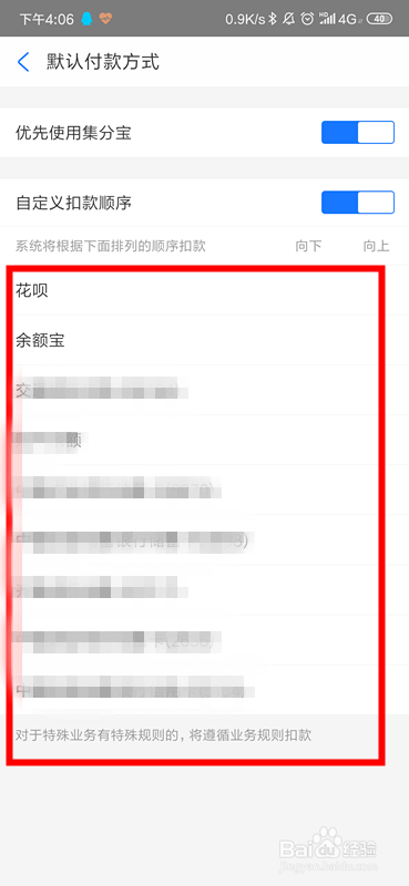 支付宝怎么调整付款顺序