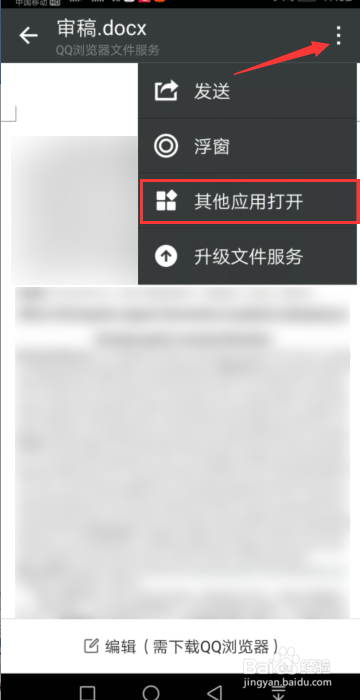 如何将微信文件发到QQ上