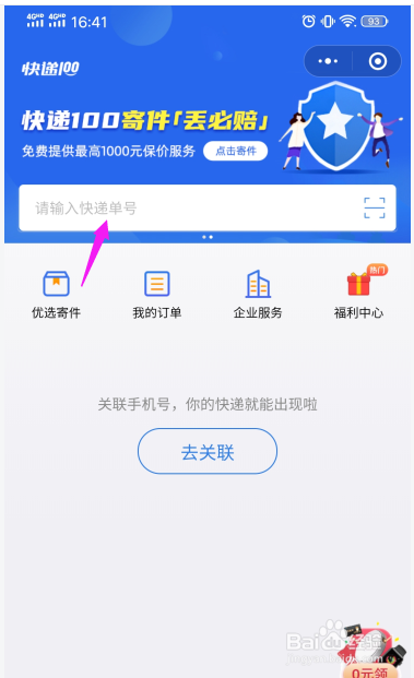 微信怎么查快递？