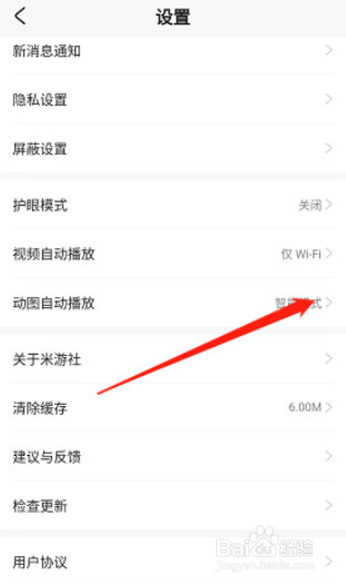 米游社动图智能模式怎么开