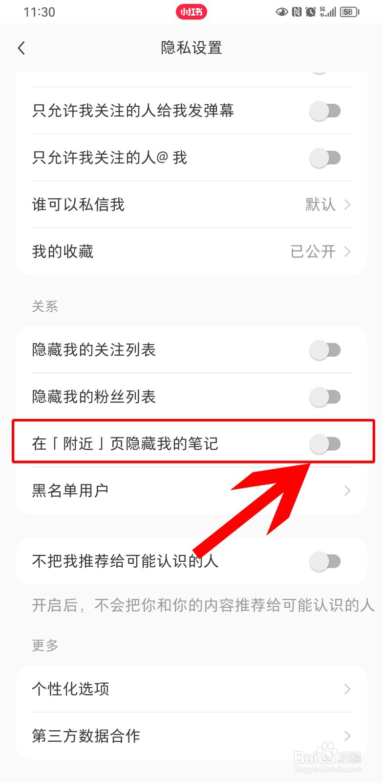 小红书如何隐藏附近页个人笔记