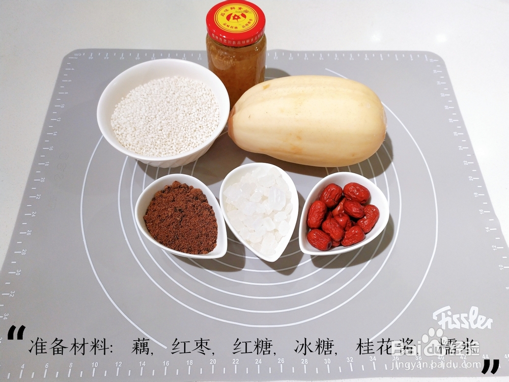 一次就学会的桂花糯米藕