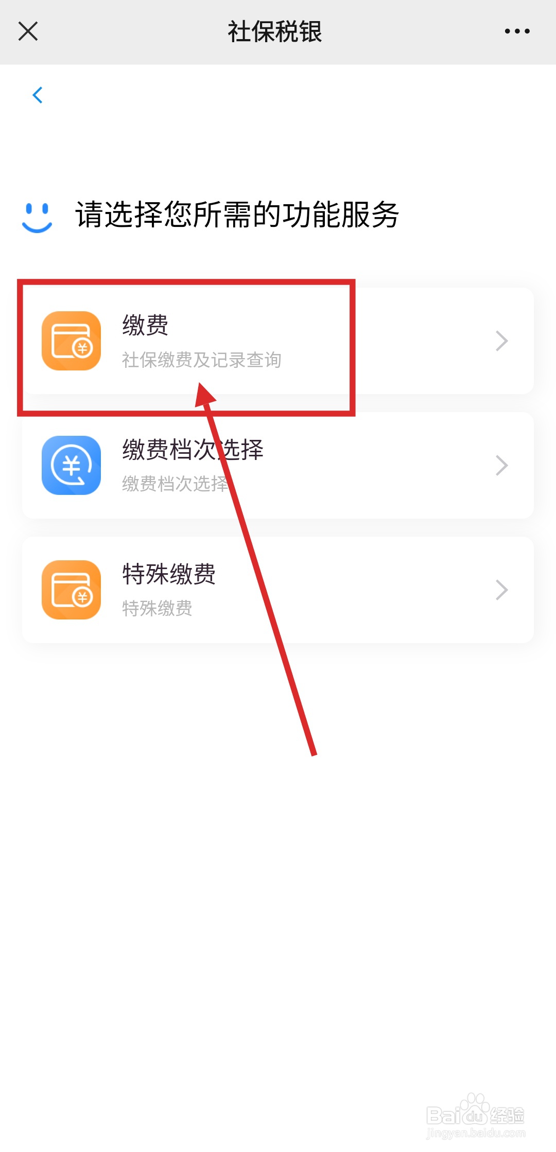 青岛居民医保缴费怎么网上缴费