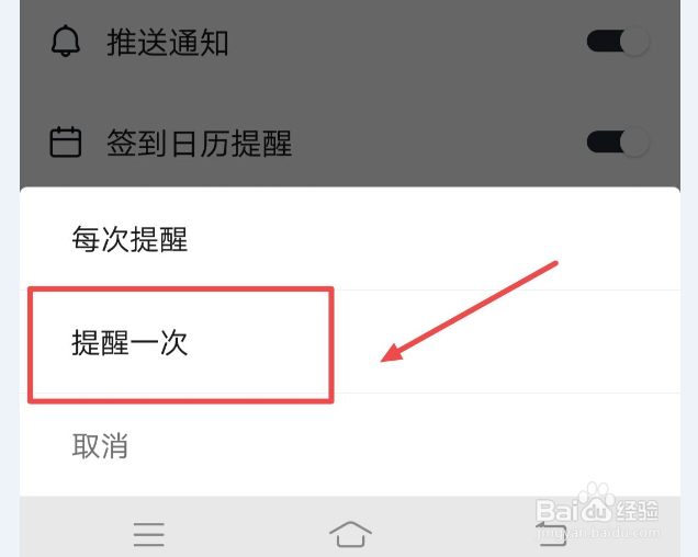 在快看点中怎么设置只提醒一次