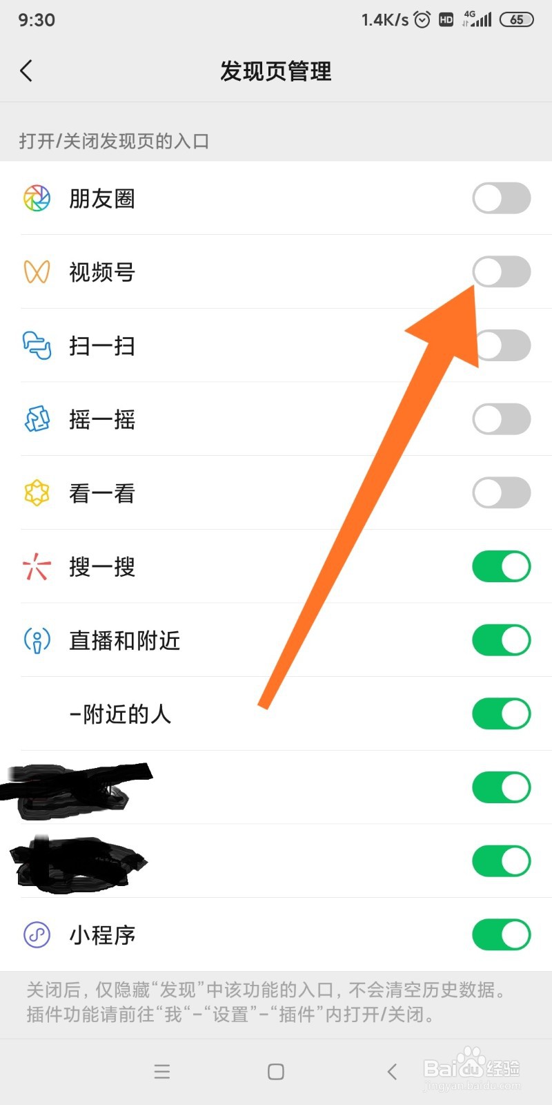 如何关闭微信视频号？