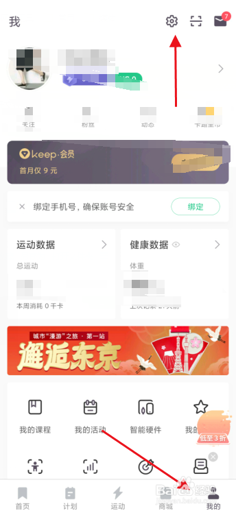 keep如何更换运动语音包