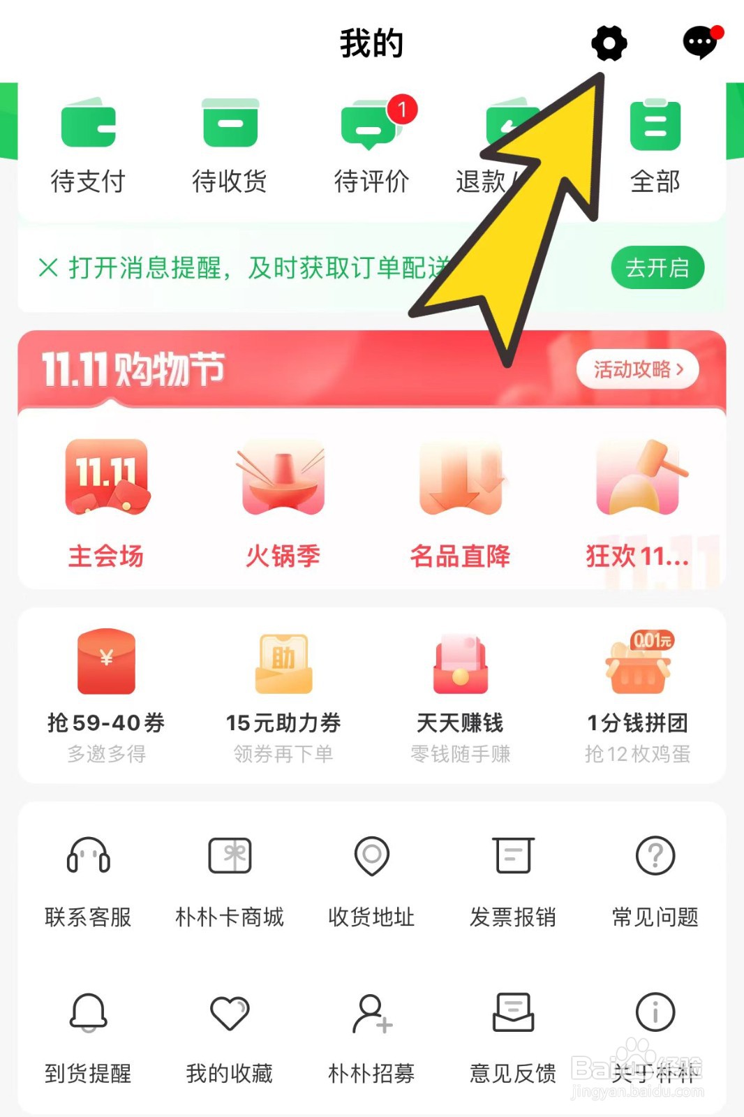 朴朴APP如何关闭个性化推荐