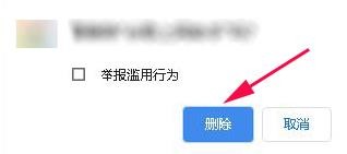 如何删除Google Chrome浏览器扩展程序