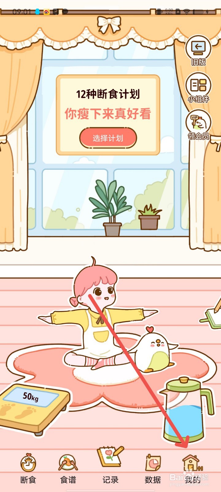 减脂食谱在哪里查看个人资料？