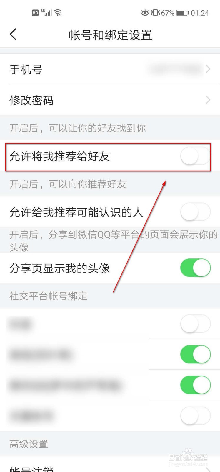今日头条如何设置允许将我推荐给好友