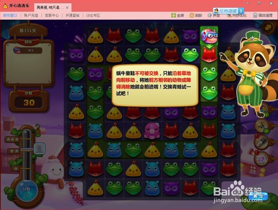 开心消消乐331关怎么过