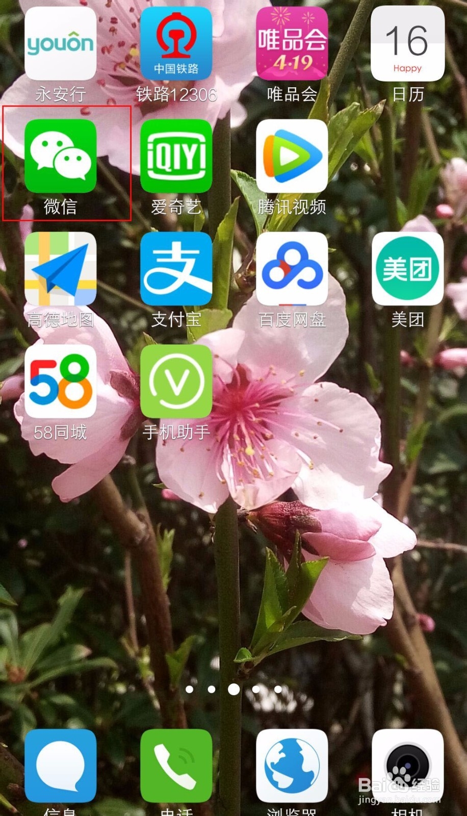 手机微信如何开启微信运动