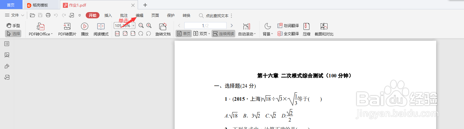 WPS合并PDF文件的操作方法