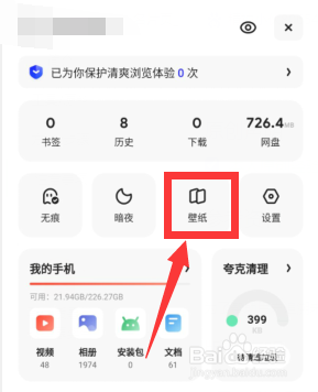 夸克APP主页如何隐藏logo