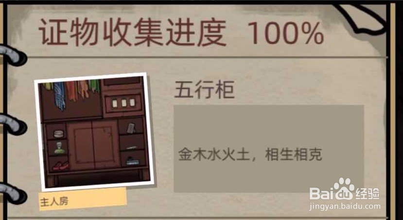 微信小游戏山村老屋第二关通关攻略(一)