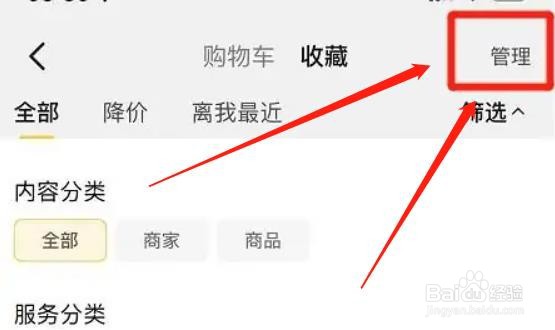 美团app收藏记录如何删掉