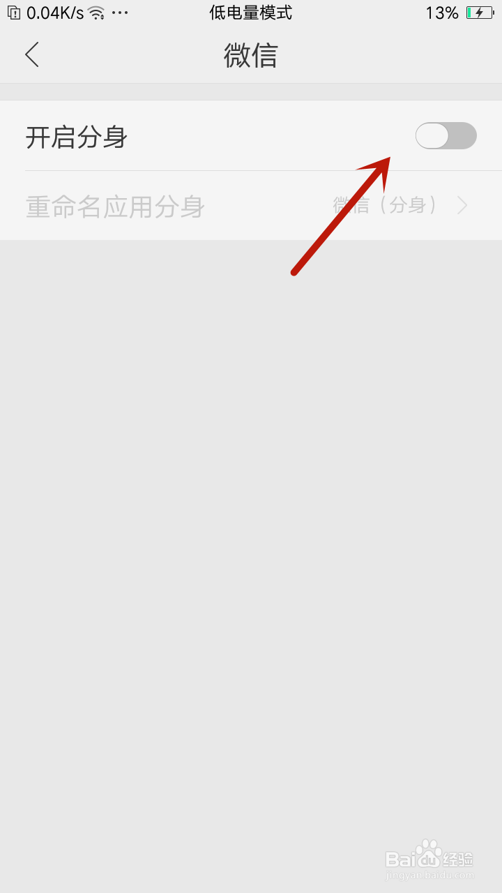 oppo手机怎么应用分身