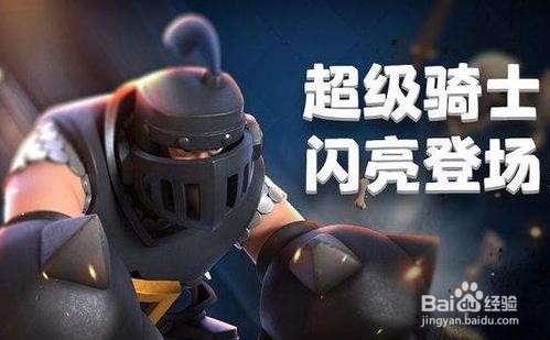 如何搭配出适合自己的皇室战争卡组?