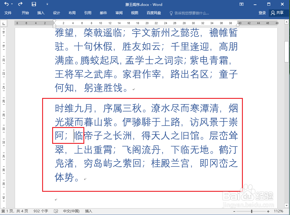 word设置行间距