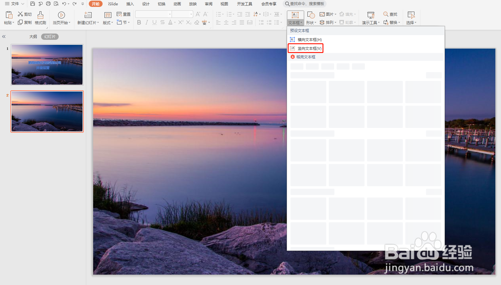 PPT如何实现纵向文本框