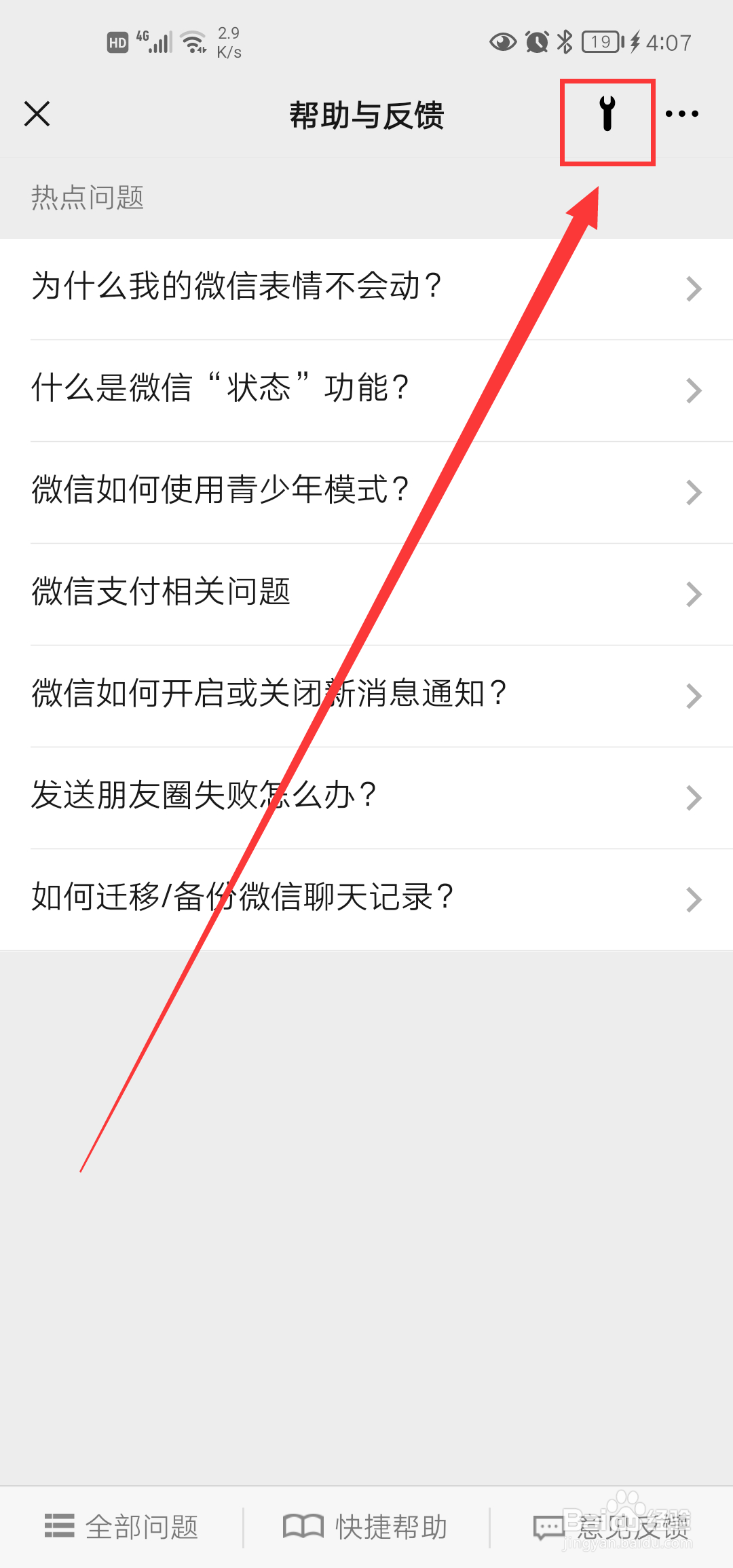 微信聊天记录如何修复呢