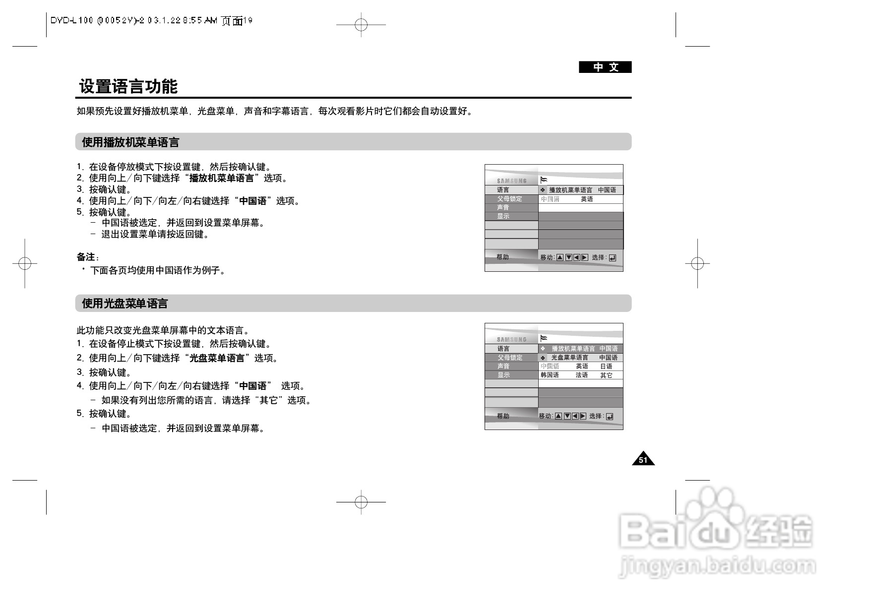 三星DVD-L100便携式DVD播放机说明书:[3]