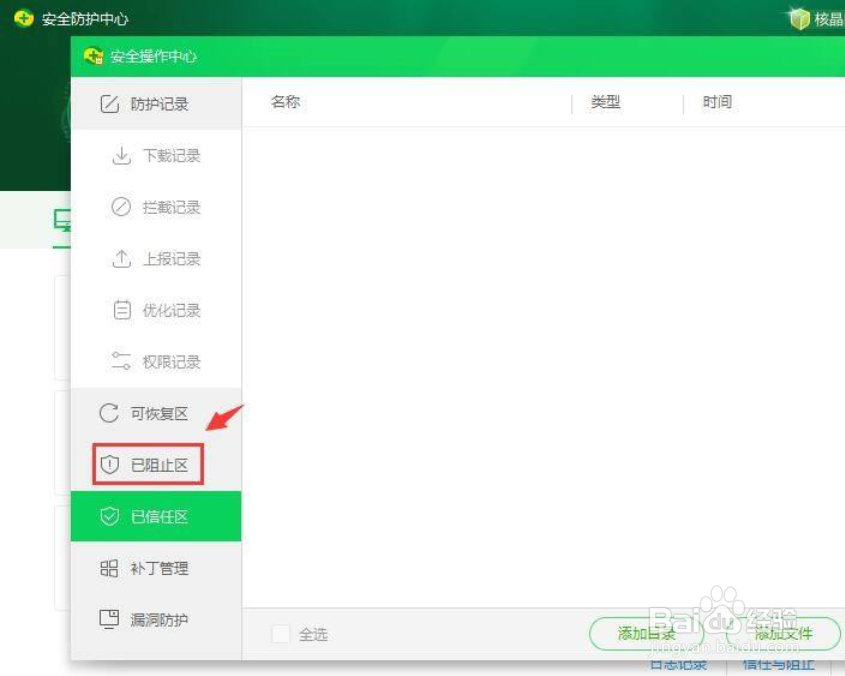360拦截怎么解除