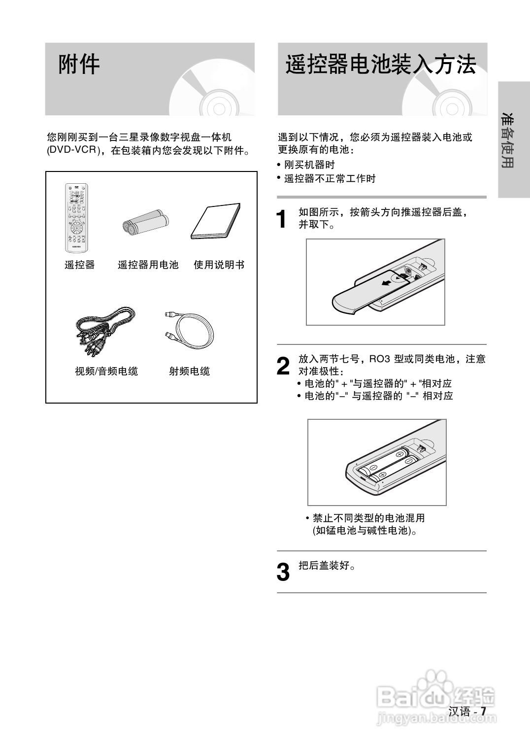三星DVD-V7500K录像数字视盘一体机使用说明书:[1]
