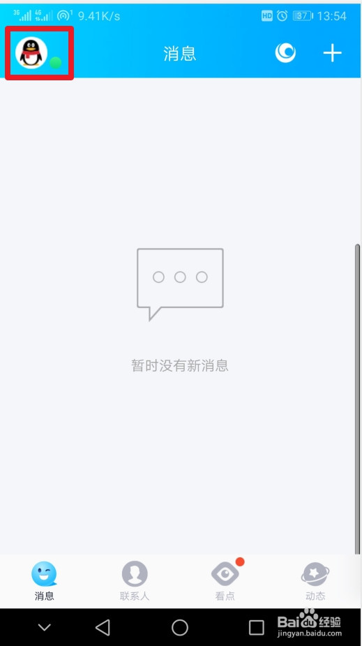 如何屏蔽好友的空间动态