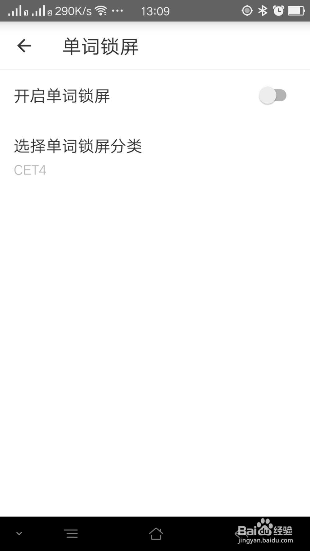 如果关闭网易有道词典的单词锁屏