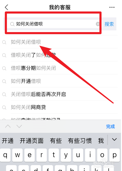 支付宝借呗怎么关闭