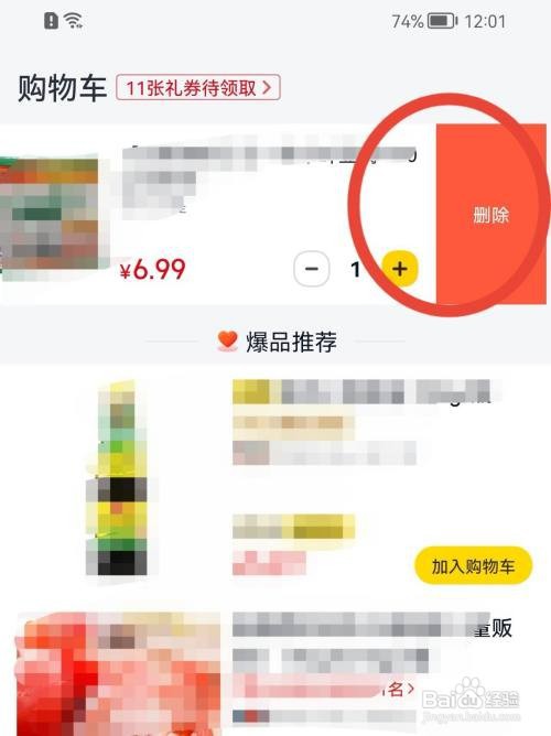 美团优选购物车商品怎么删除