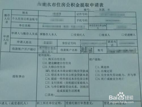 如何提取住房公积金偿还按揭贷款？