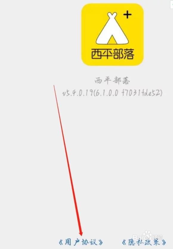 西平部落是怎么查看用户协议的