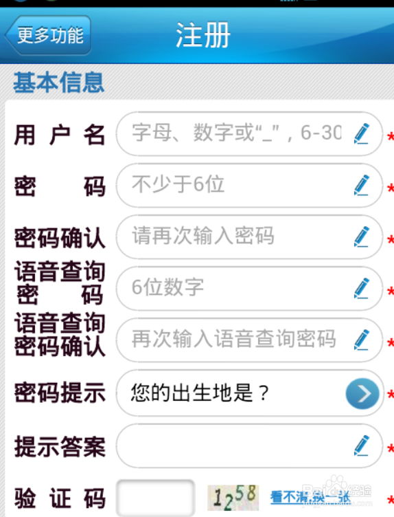 手机怎样注册12306购票