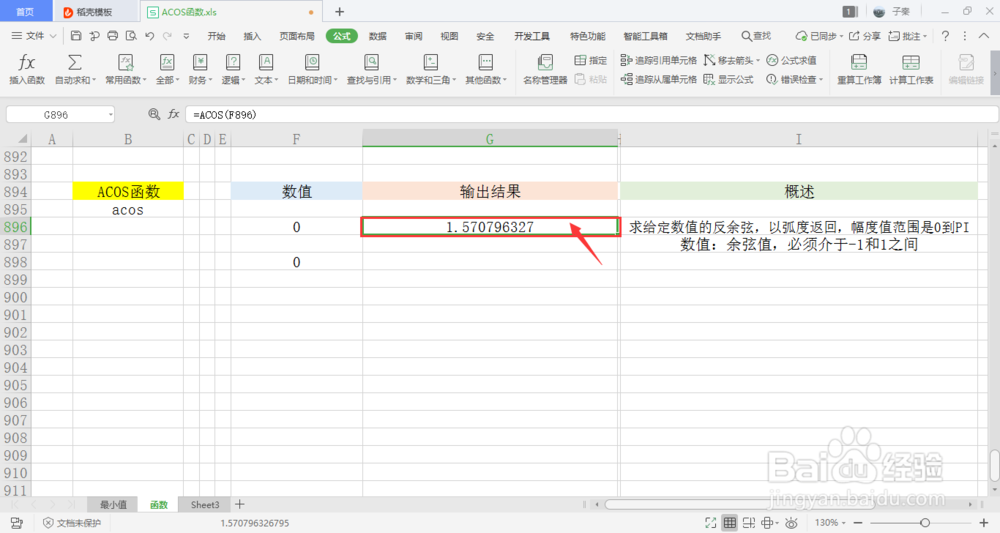 【excel】中的ACOS函数如何使用