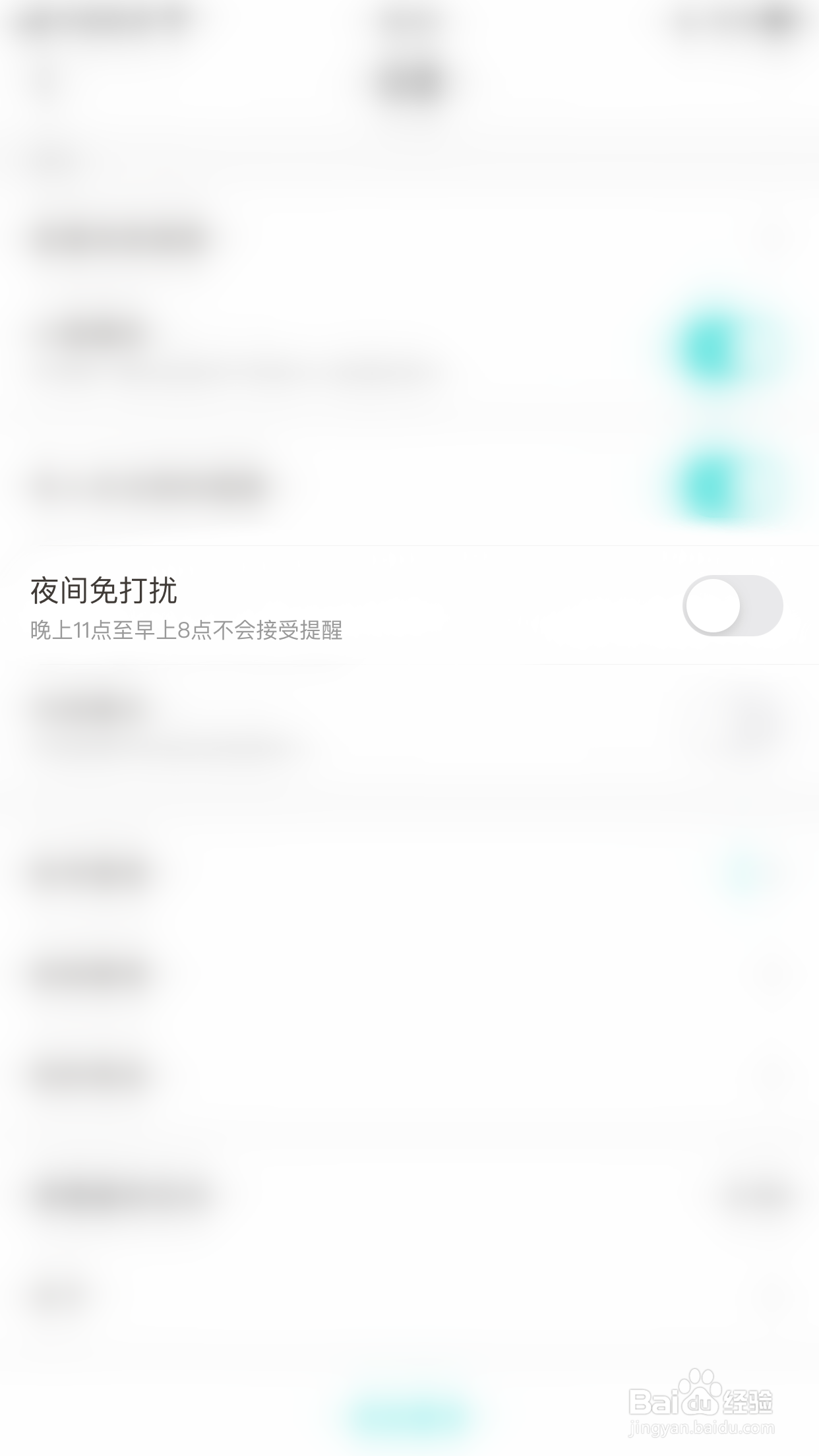 右手怎么启用夜间免打扰